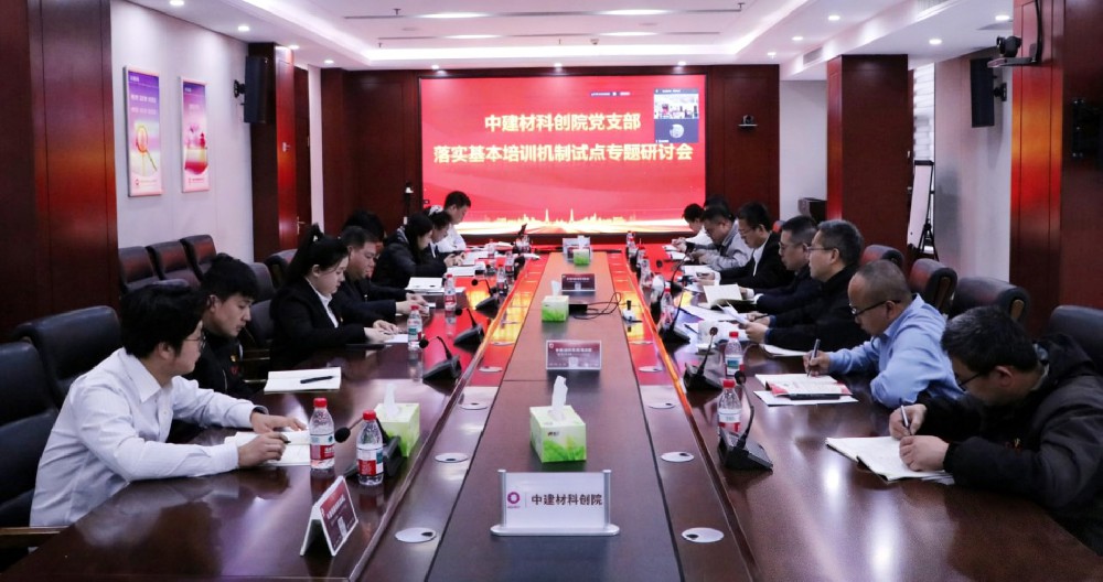 党建动态|科创院开展“以‘十五五’规划为指引 推动玻璃基材料产业提质发展”专题研讨会